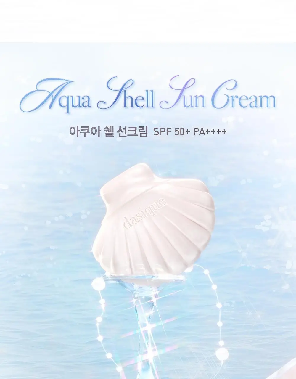 데이지크 아쿠아 쉘 선크림 50ml 상세페이지 8