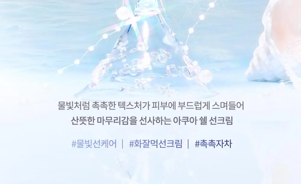 데이지크 아쿠아 쉘 선크림 50ml 상세페이지 9