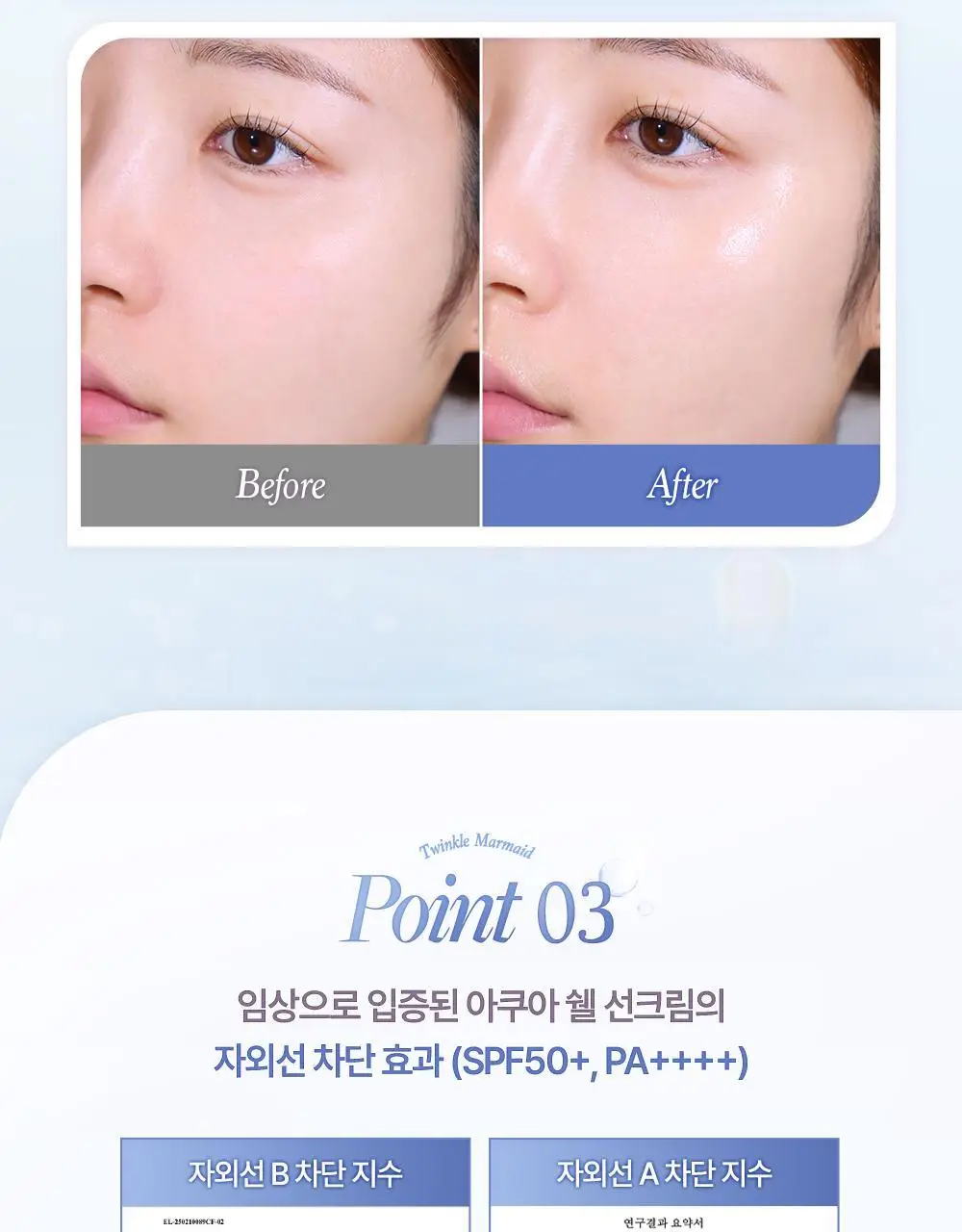 데이지크 아쿠아 쉘 선크림 50ml 상세페이지 18