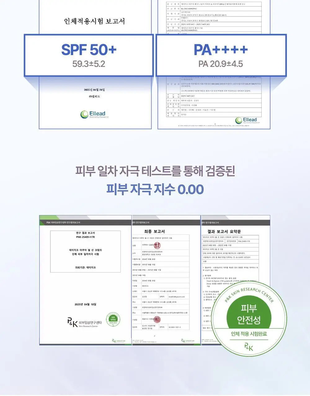 데이지크 아쿠아 쉘 선크림 50ml 상세페이지 19