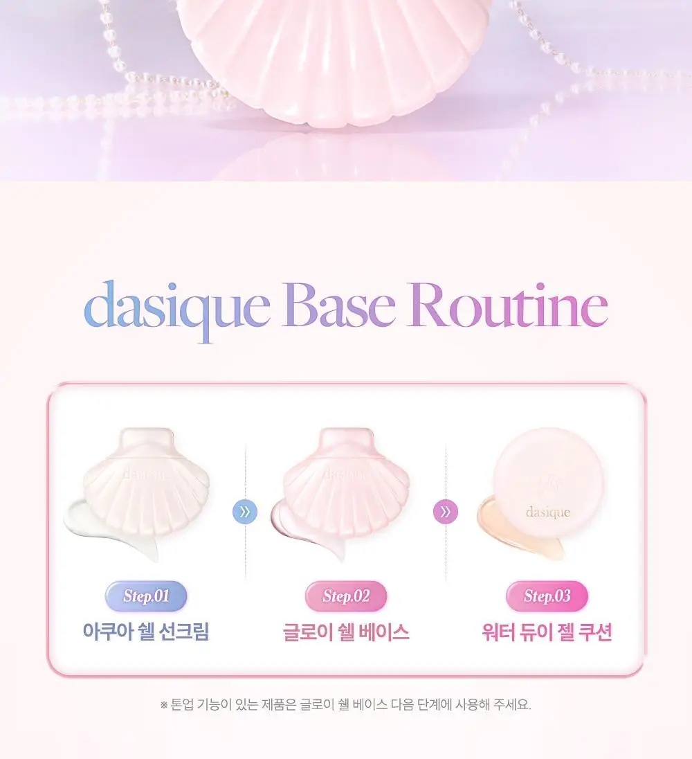 데이지크 아쿠아 쉘 선크림 50ml 상세페이지 26
