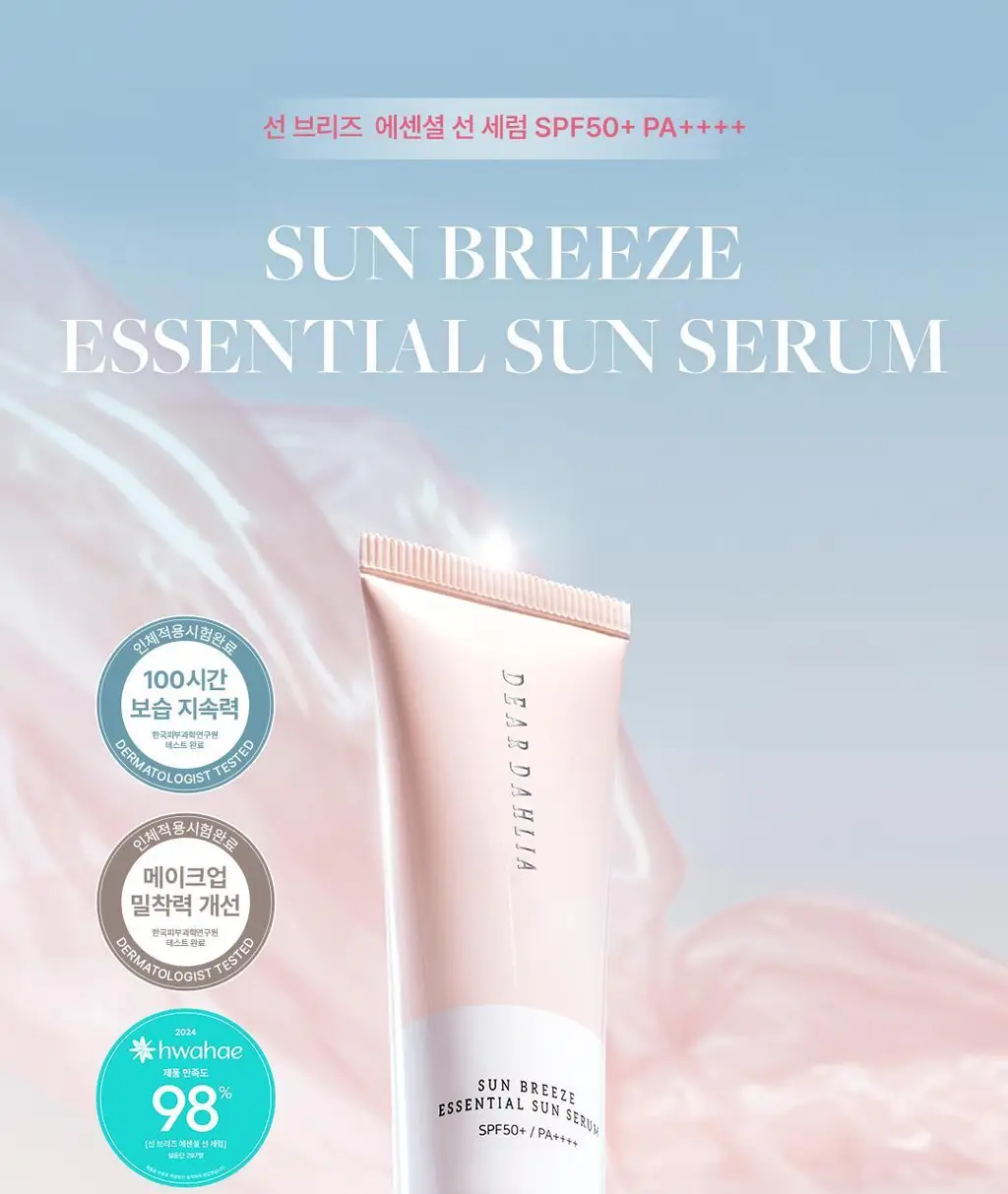 디어달리아 선 브리즈 에센셜 선세럼 상세페이지 7