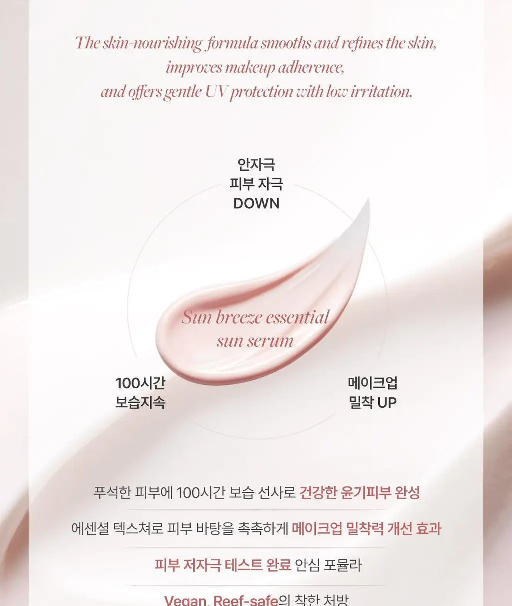 디어달리아 선 브리즈 에센셜 선세럼 상세페이지 10