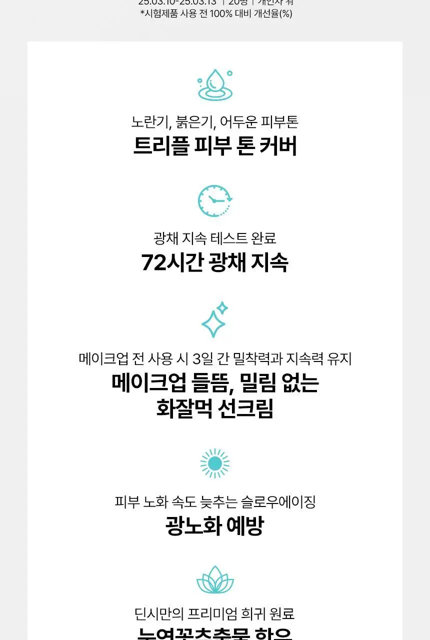 딘시 프리미엄 비건 블루 톤 업 선크림 SPF50+ PA++++50ml 상세페이지 4