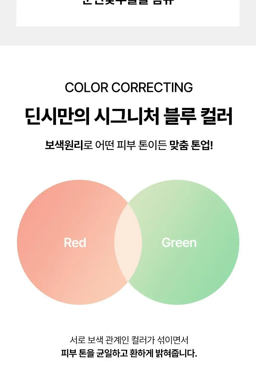 딘시 프리미엄 비건 블루 톤 업 선크림 SPF50+ PA++++50ml 상세페이지 5