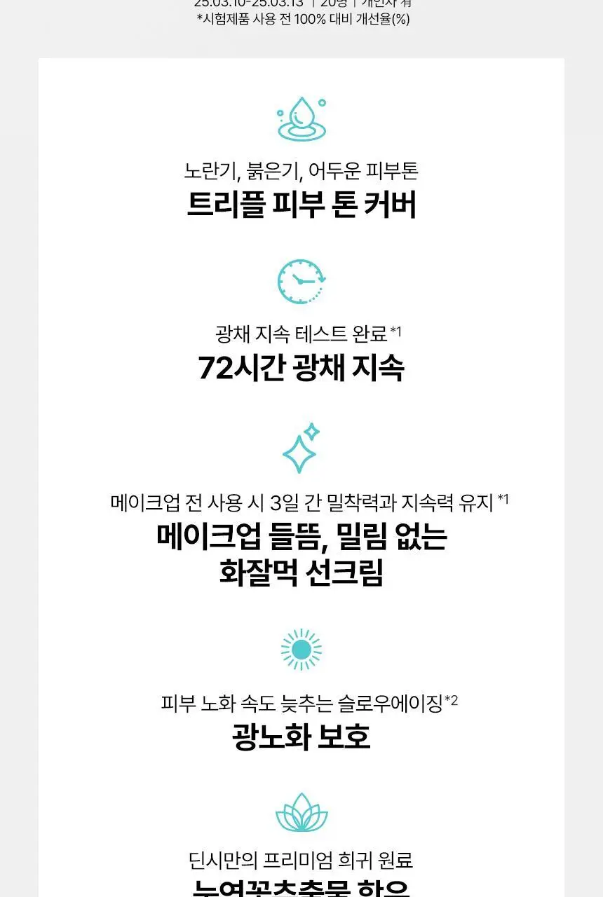 딘시 프리미엄 비건 블루 톤업 선크림 50ml+20ml 증량기획 상세페이지 4