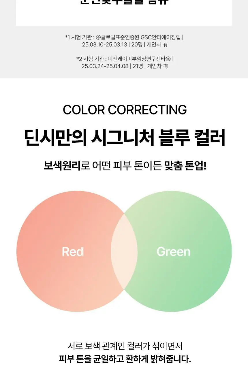 딘시 프리미엄 비건 블루 톤업 선크림 50ml+20ml 증량기획 상세페이지 5