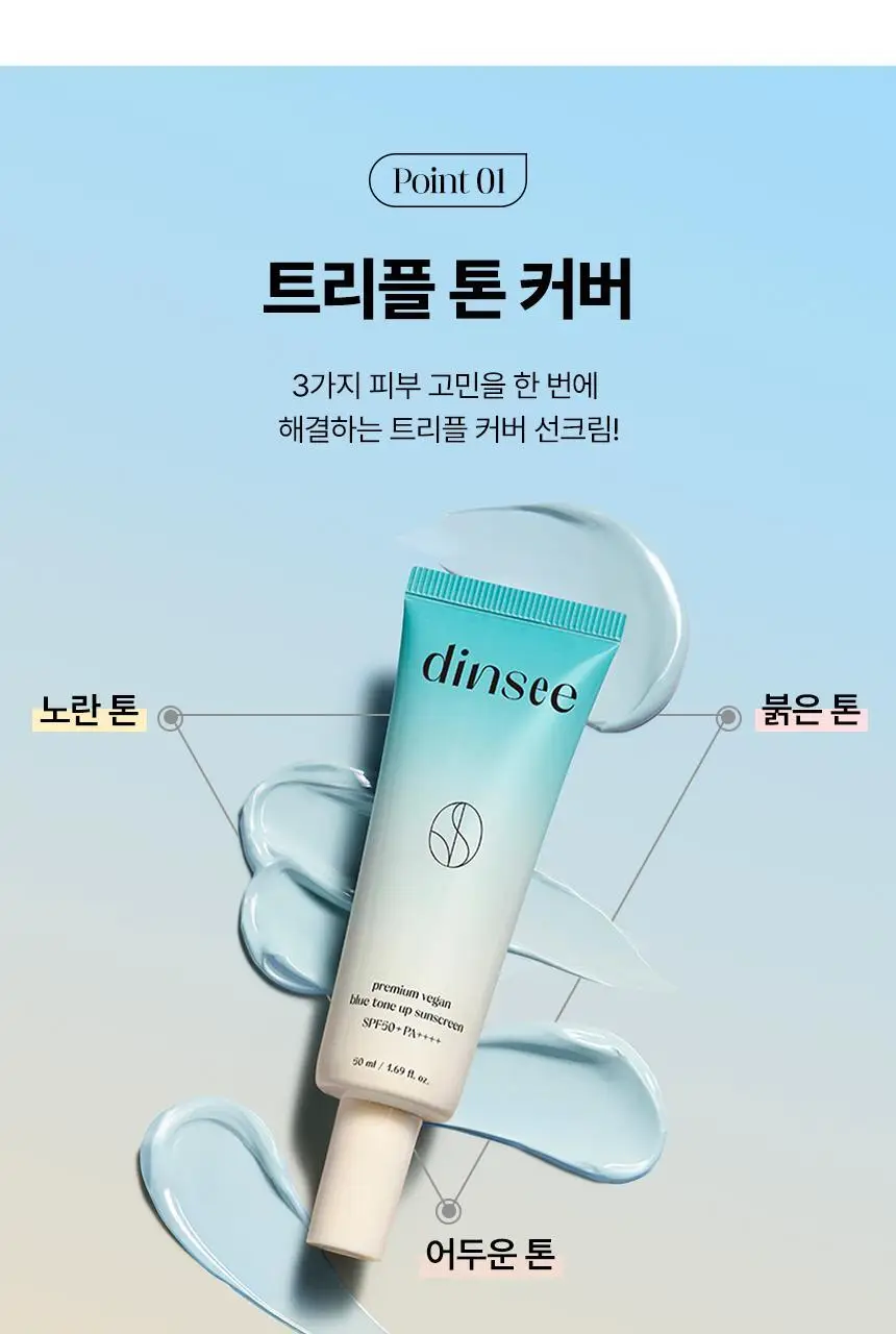 딘시 프리미엄 비건 블루 톤업 선크림 50ml+20ml 증량기획 상세페이지 6