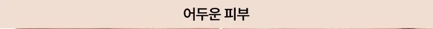 딘시 프리미엄 비건 블루 톤업 선크림 50ml+20ml 증량기획 상세페이지 11