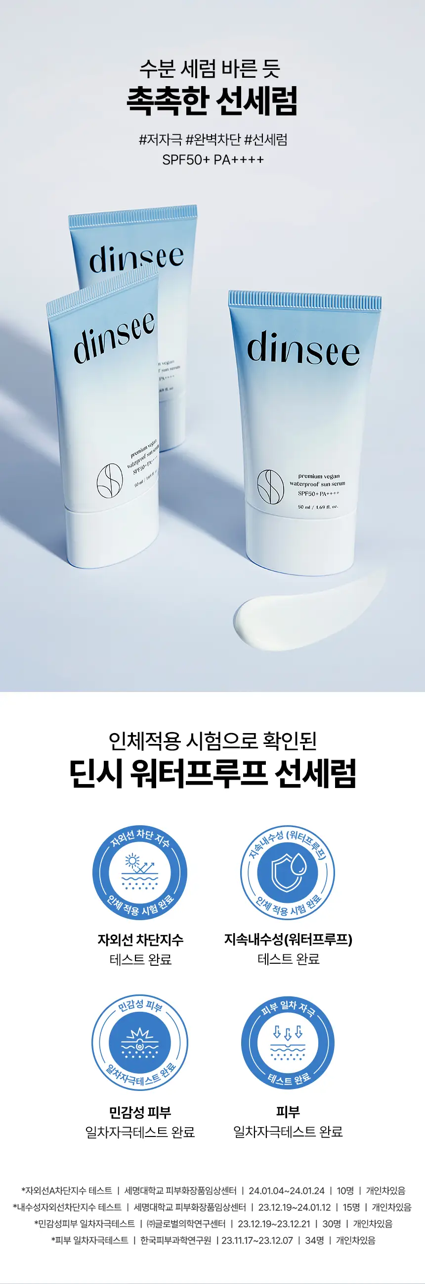 딘시 프리미엄 비건 워터프루프 선세럼 50ml 상세페이지 1
