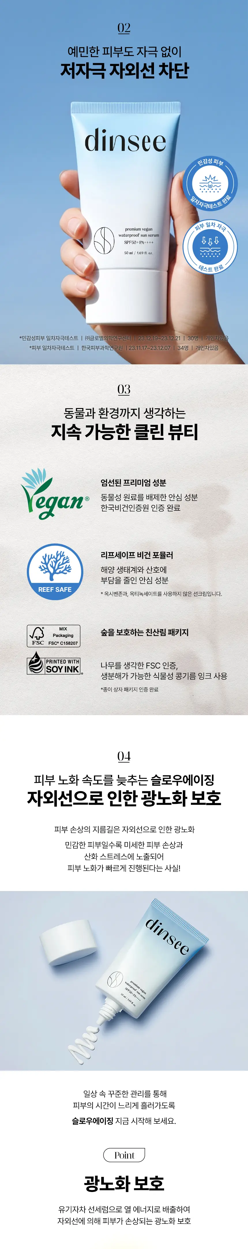 딘시 프리미엄 비건 워터프루프 선세럼 50ml 상세페이지 7