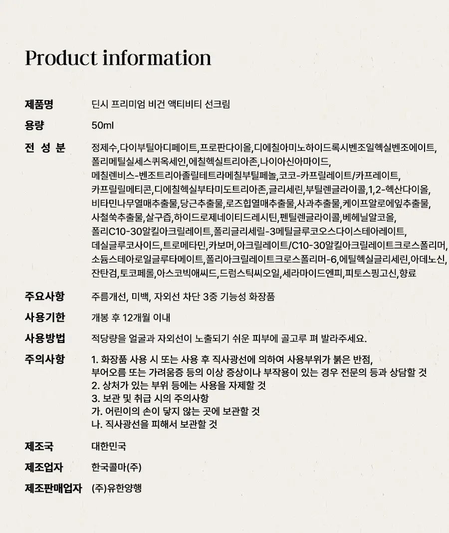 딘시 프리미엄 비건 워터프루프 선세럼 50ml 상세페이지 10