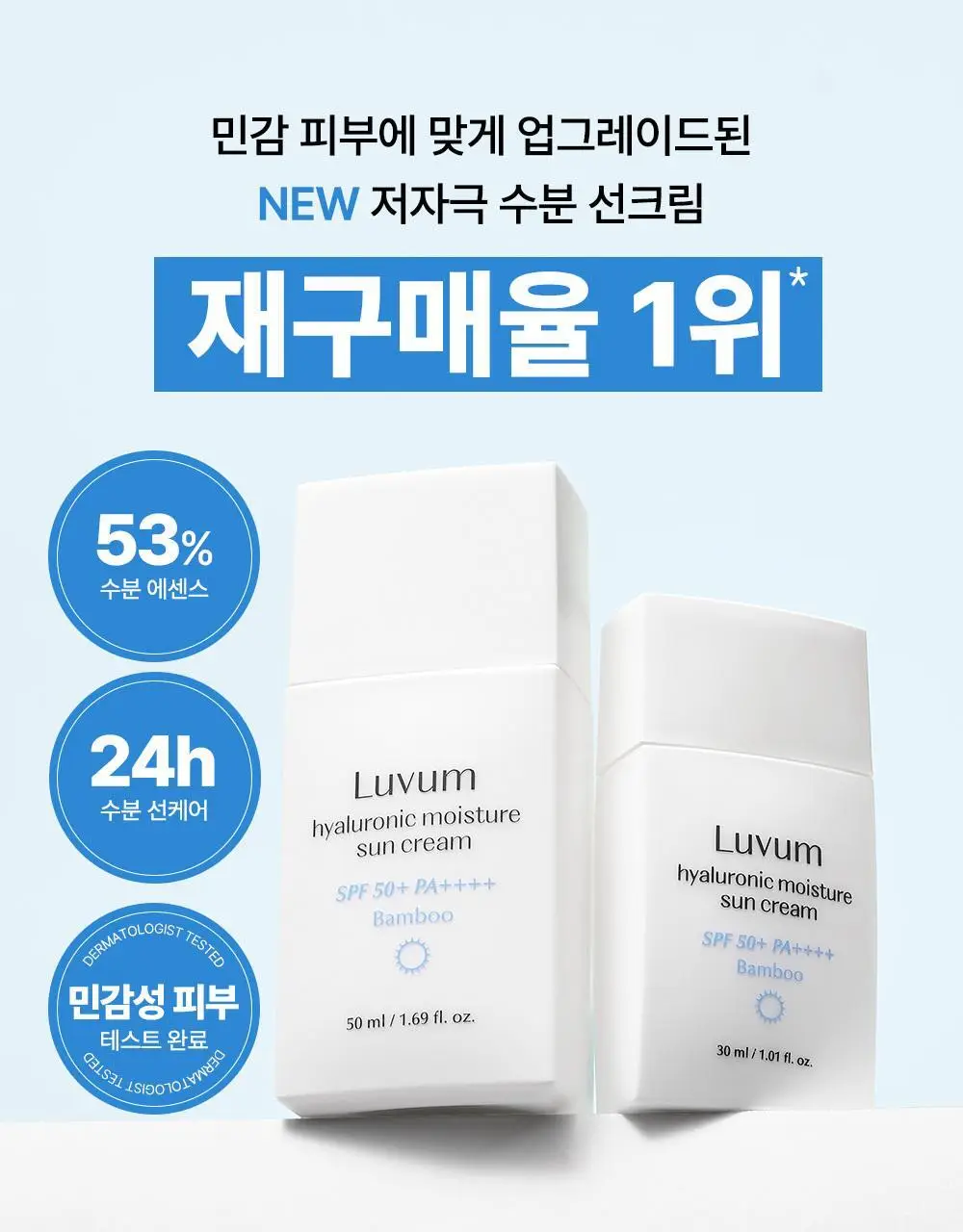 러븀 대나무 히알루론산 수분 선크림 50ml 상세페이지 3