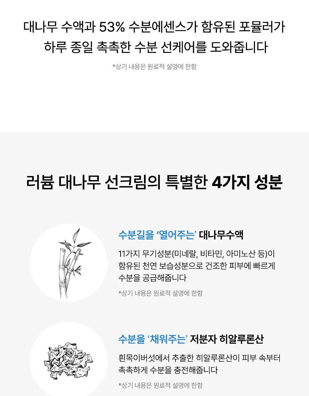 러븀 대나무 히알루론산 수분 선크림 50ml 상세페이지 10
