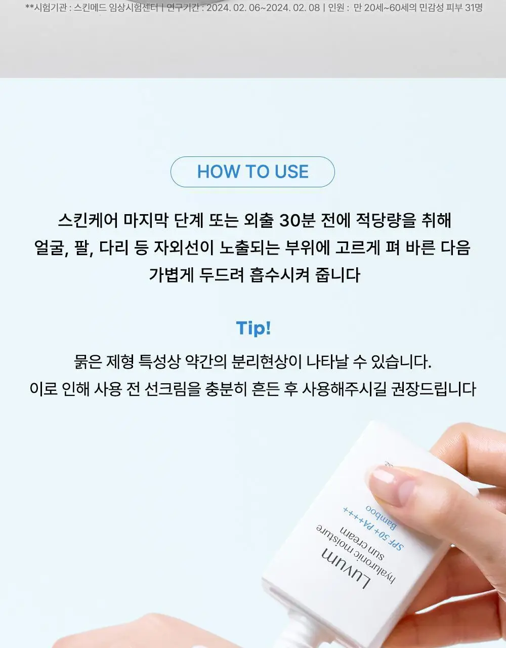 러븀 대나무 히알루론산 수분 선크림 50ml 상세페이지 21