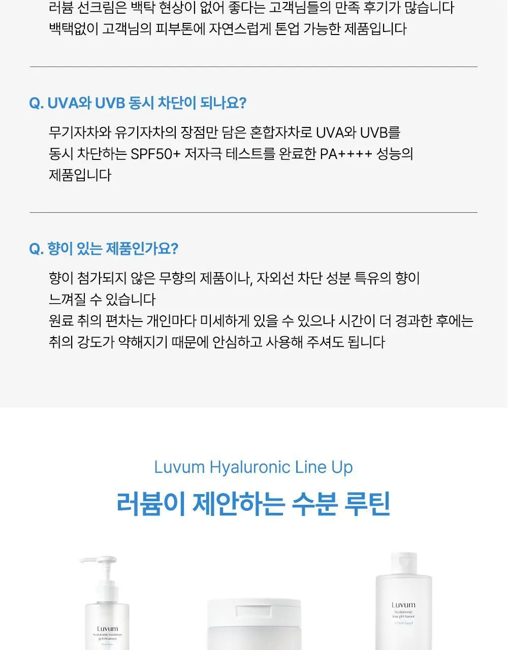 러븀 대나무 히알루론산 수분 선크림 50ml 상세페이지 23