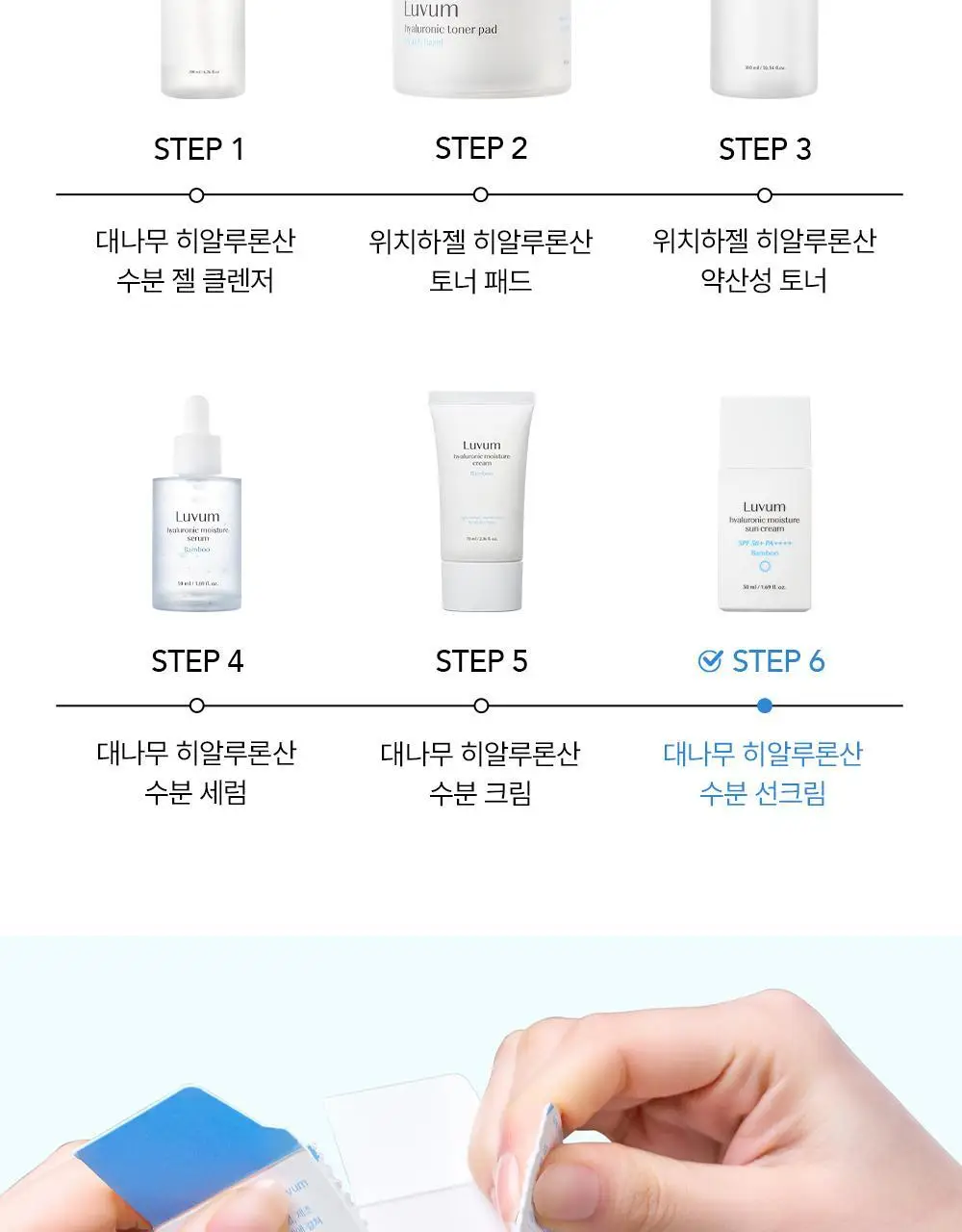 러븀 대나무 히알루론산 수분 선크림 50ml 상세페이지 24
