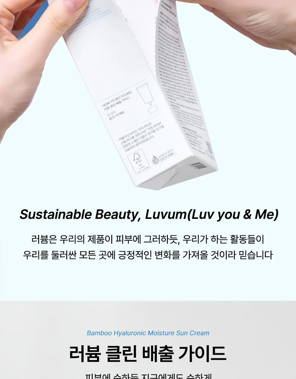러븀 대나무 히알루론산 수분 선크림 50ml 상세페이지 25
