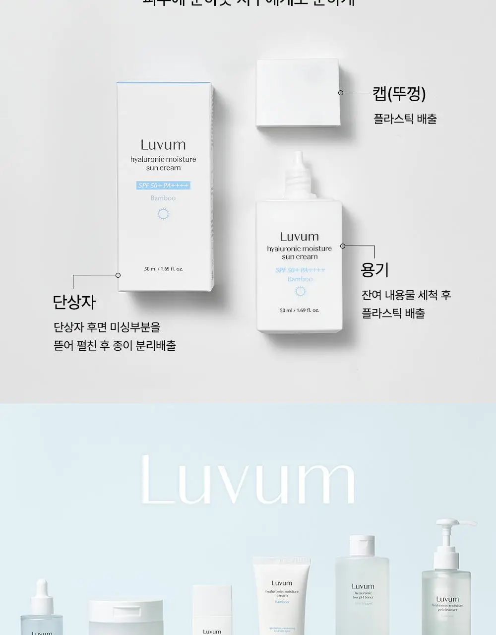 러븀 대나무 히알루론산 수분 선크림 50ml 상세페이지 26