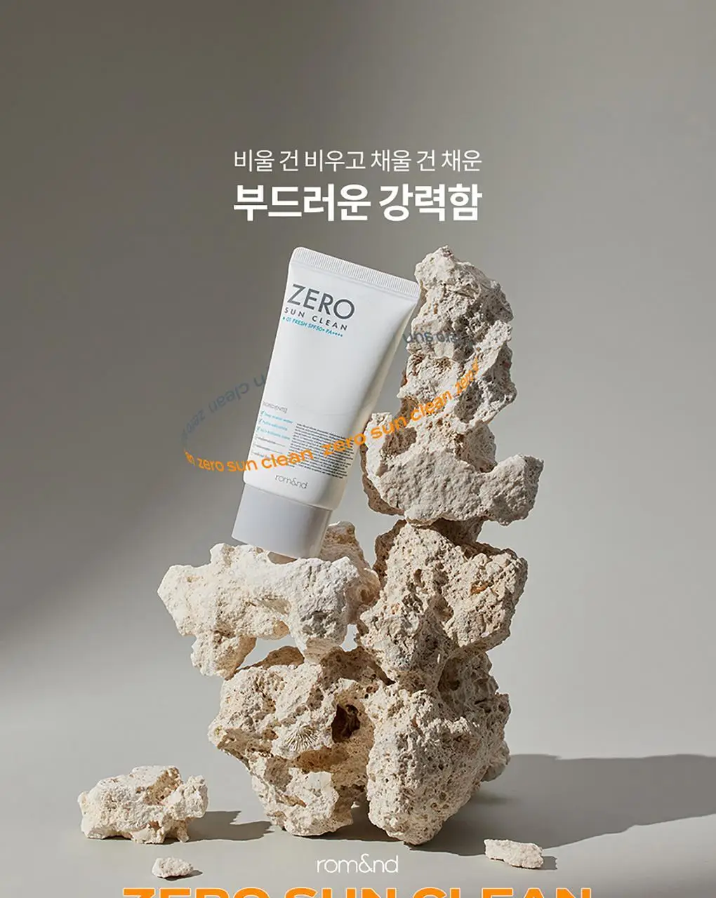 롬앤 제로 선 클린 (선크림) 상세페이지 1