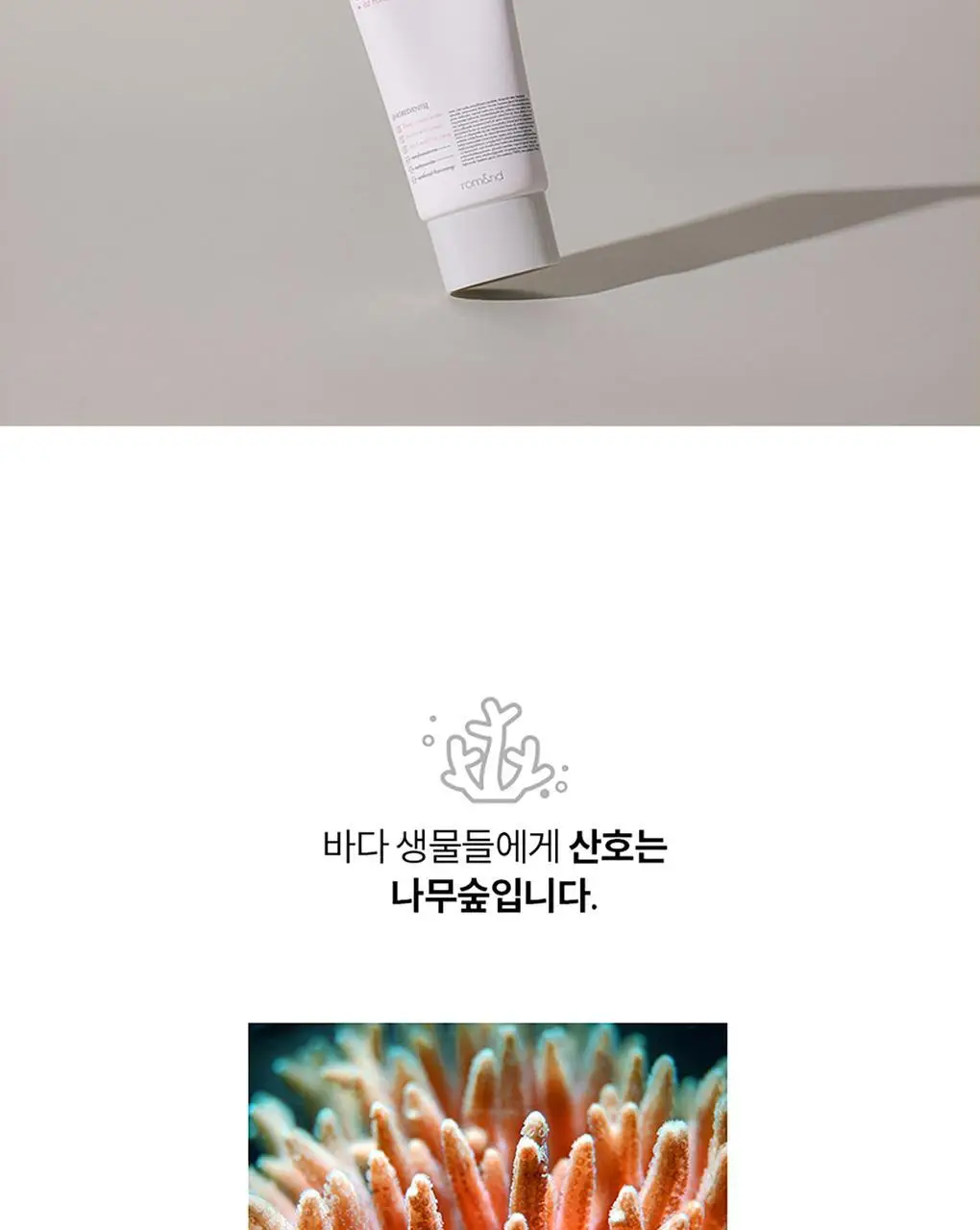 롬앤 제로 선 클린 (선크림) 상세페이지 3