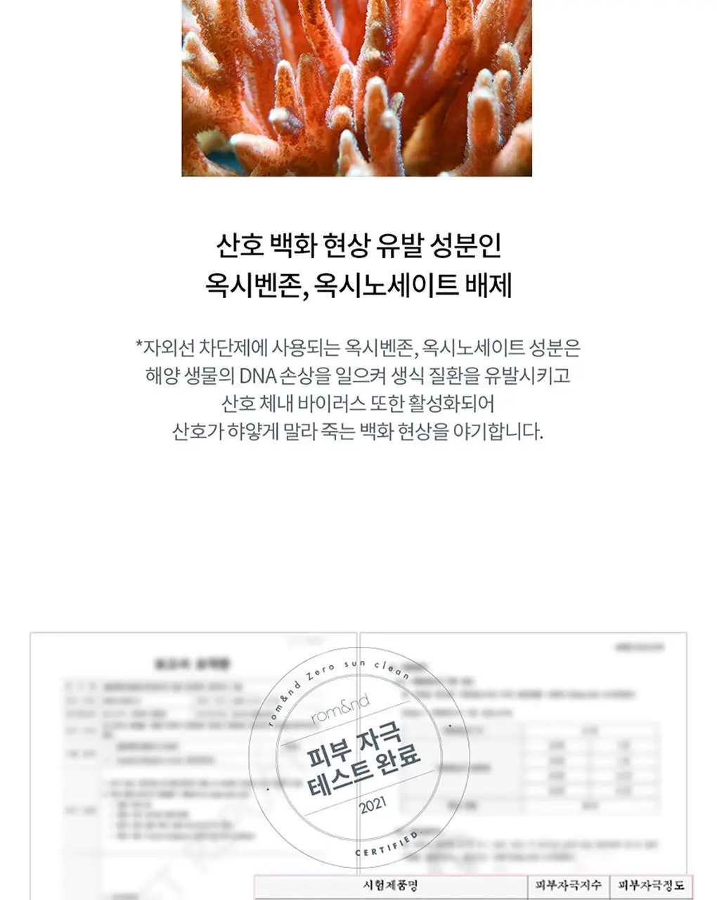 롬앤 제로 선 클린 (선크림) 상세페이지 4