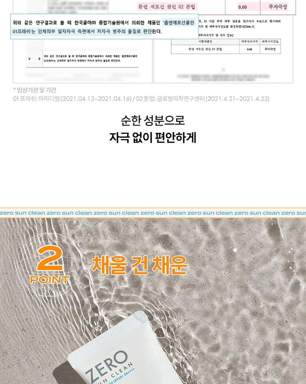 롬앤 제로 선 클린 (선크림) 상세페이지 5