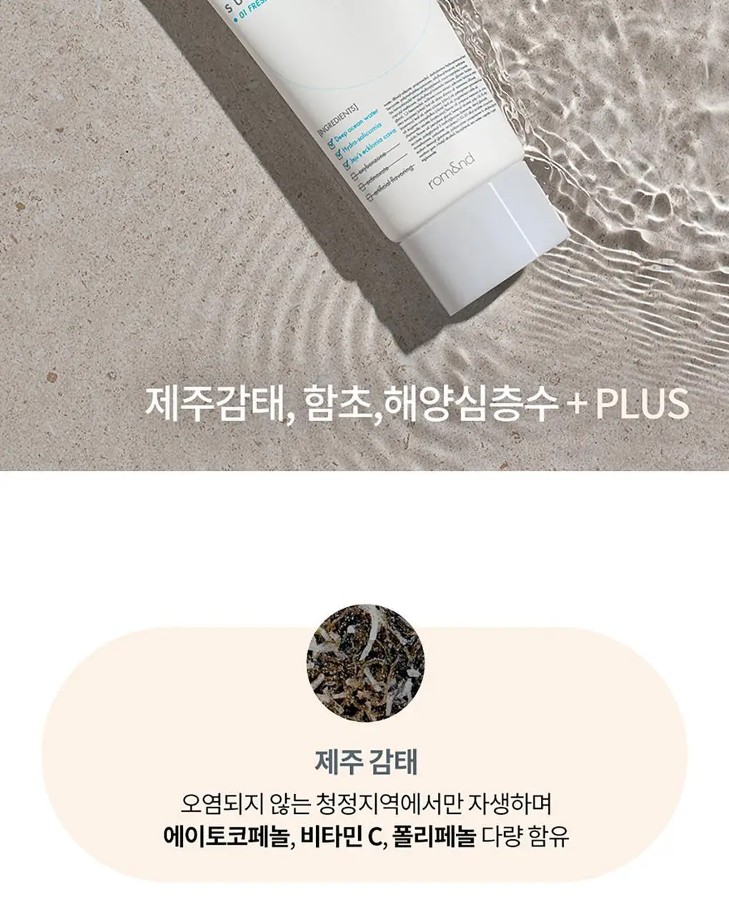 롬앤 제로 선 클린 (선크림) 상세페이지 6