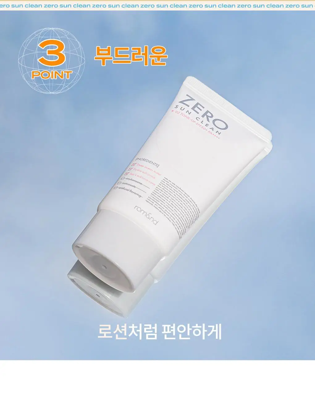 롬앤 제로 선 클린 (선크림) 상세페이지 9