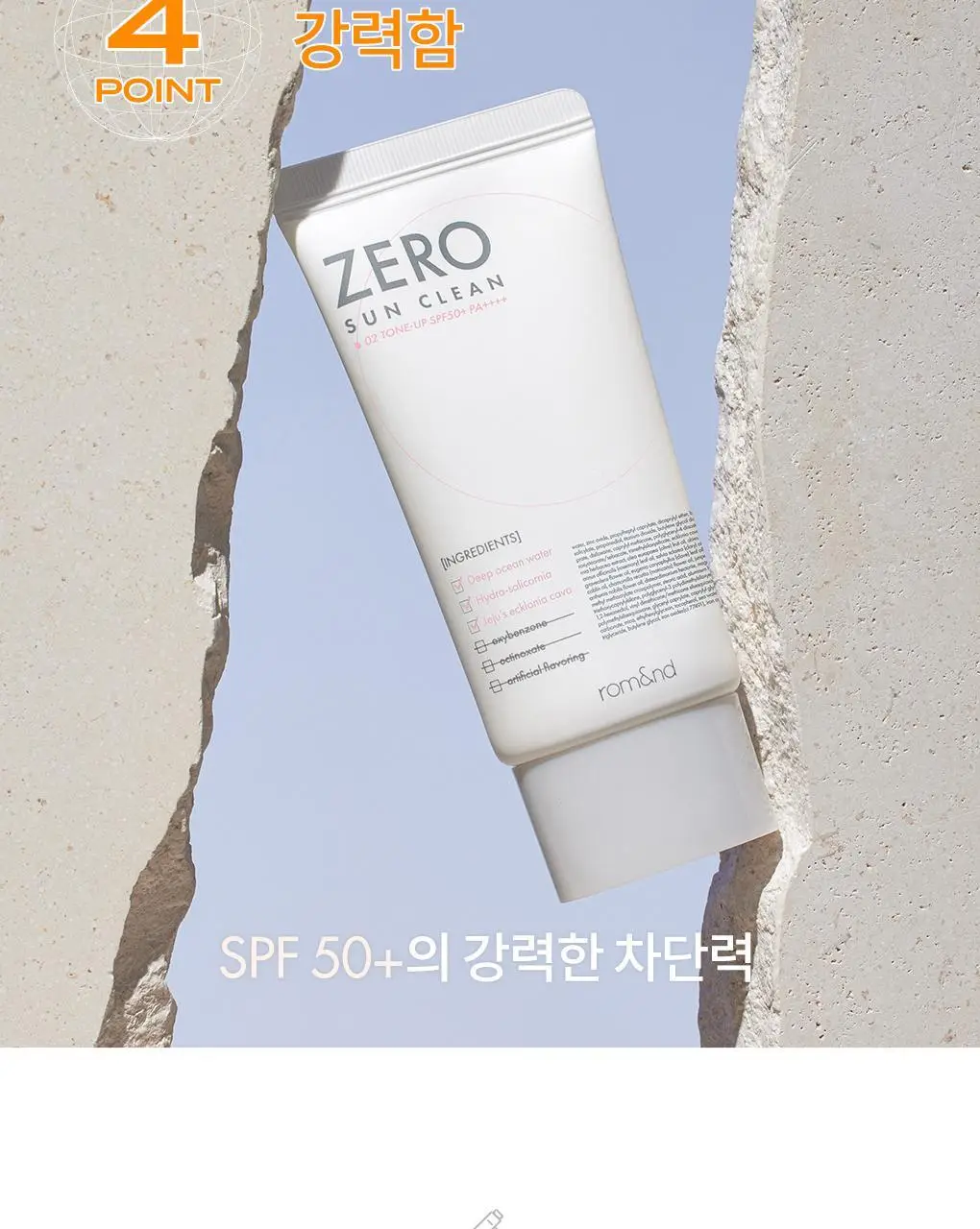 롬앤 제로 선 클린 (선크림) 상세페이지 12