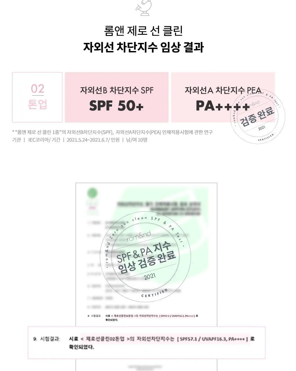 롬앤 제로 선 클린 (선크림) 상세페이지 13