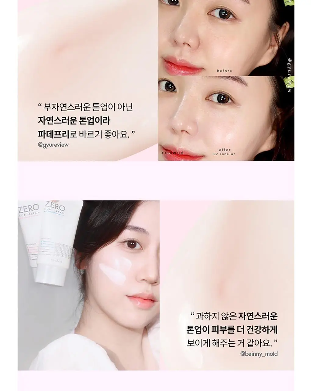 롬앤 제로 선 클린 (선크림) 상세페이지 27