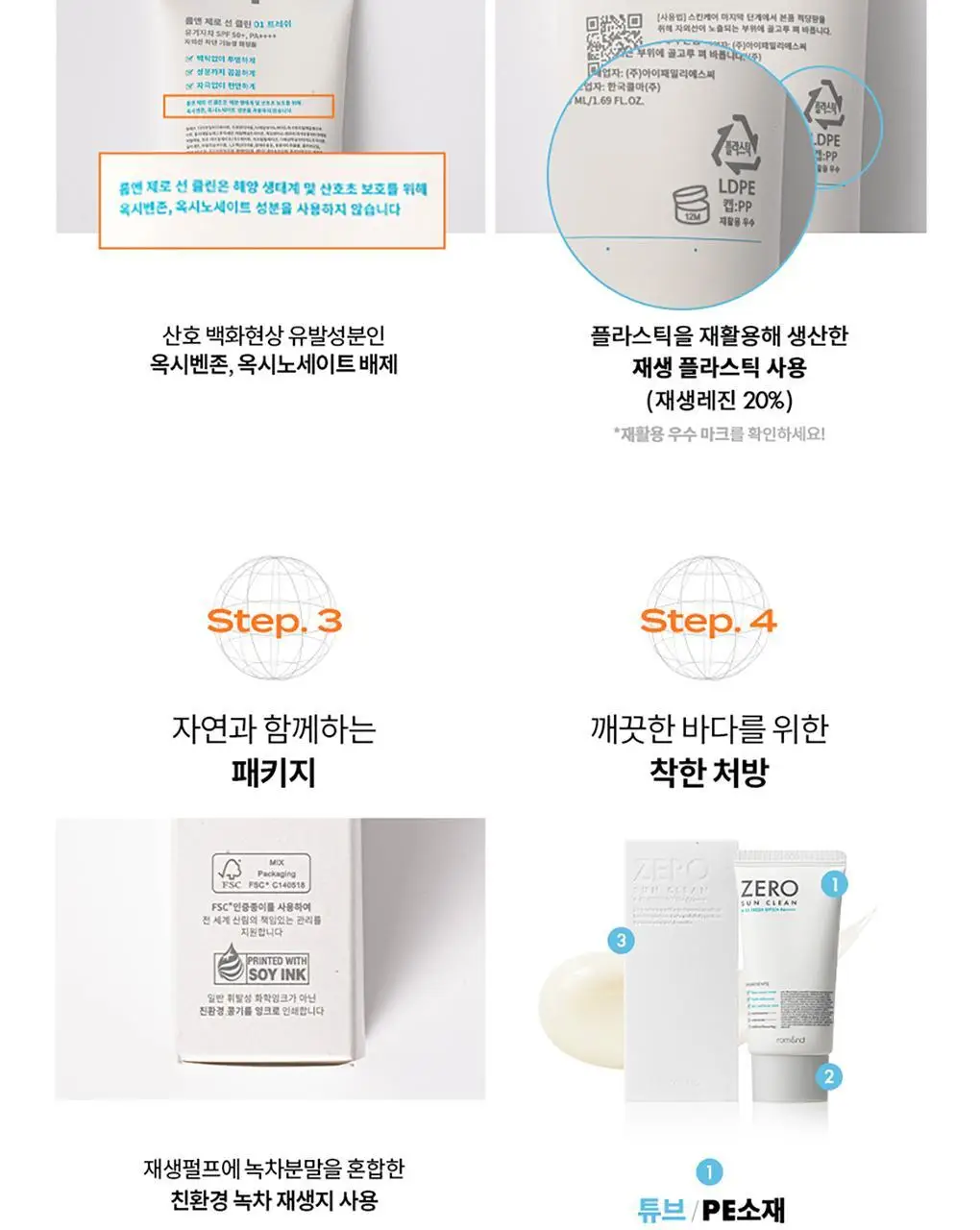 롬앤 제로 선 클린 (선크림) 상세페이지 29