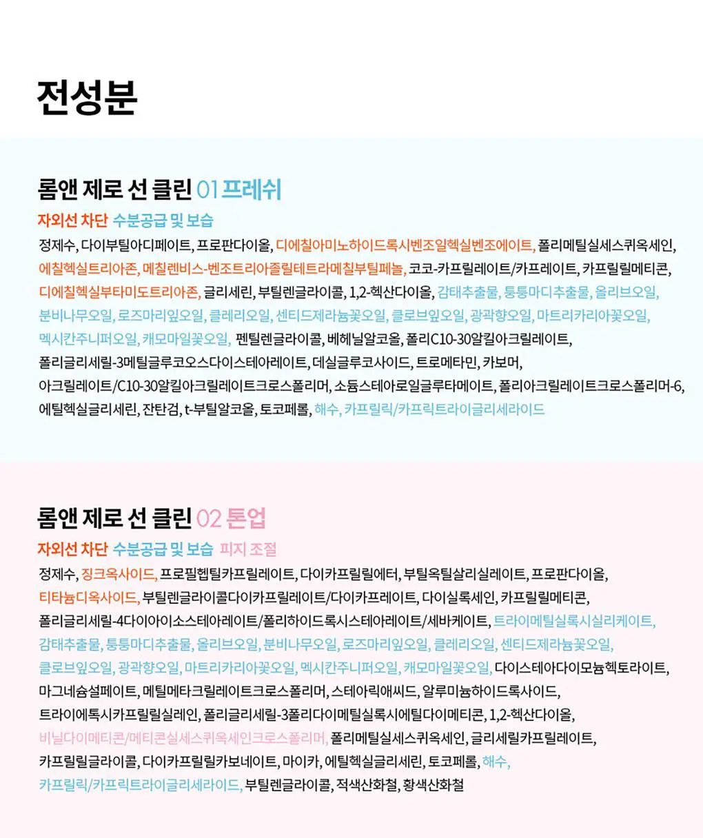 롬앤 제로 선 클린 (선크림) 상세페이지 32