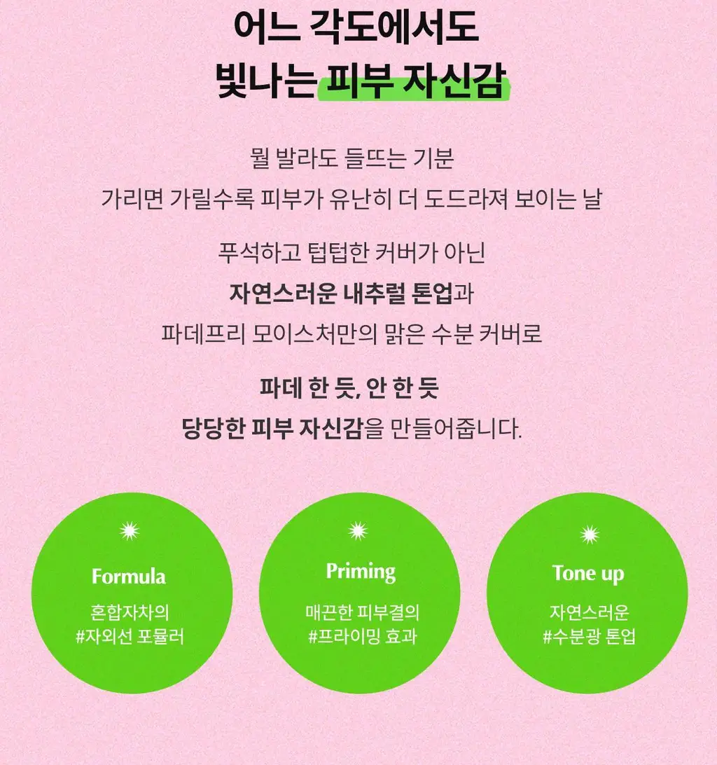 마녀공장 파데프리 선크림 모이스처 50ml SPF50+ PA++++ 상세페이지 7