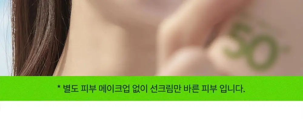마녀공장 파데프리 선크림 50ml SPF50+ PA++++ 상세페이지 3