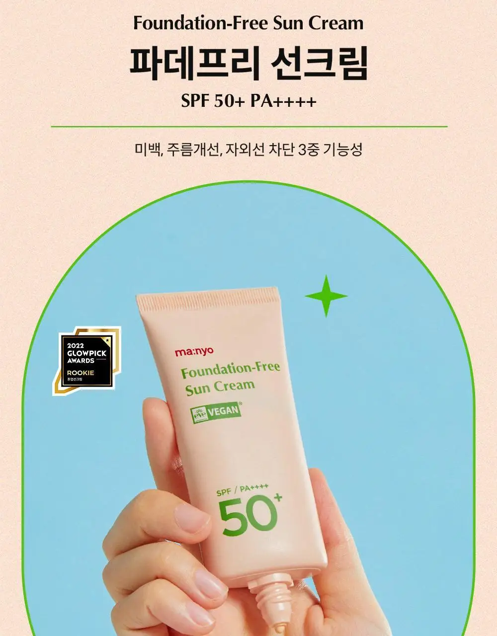 마녀공장 파데프리 선크림 50ml SPF50+ PA++++ 상세페이지 5