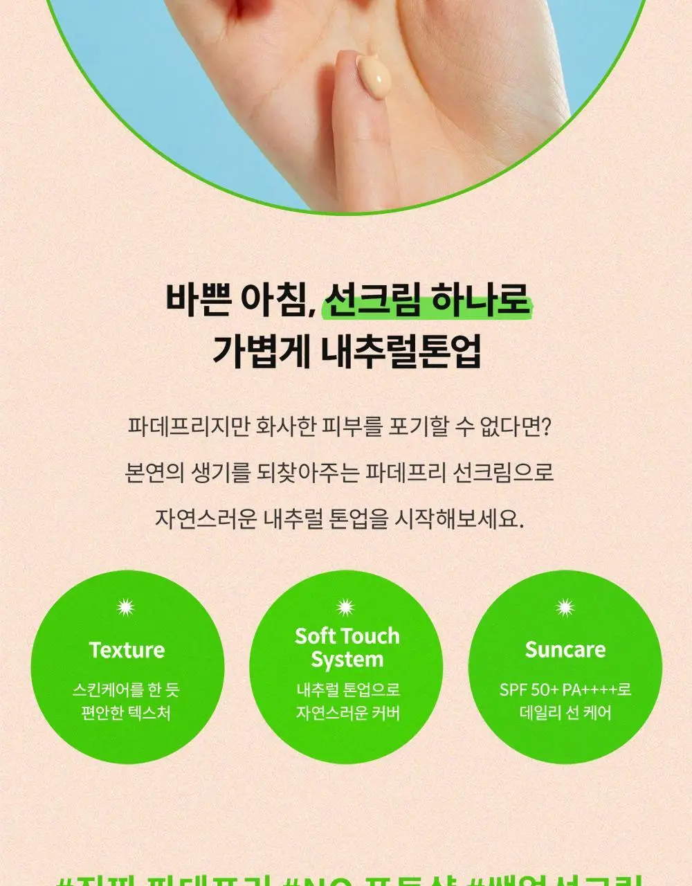 마녀공장 파데프리 선크림 50ml SPF50+ PA++++ 상세페이지 6
