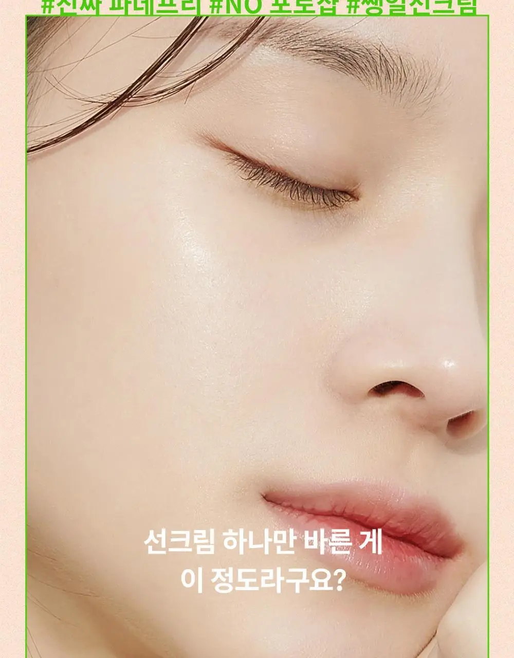 마녀공장 파데프리 선크림 50ml SPF50+ PA++++ 상세페이지 7