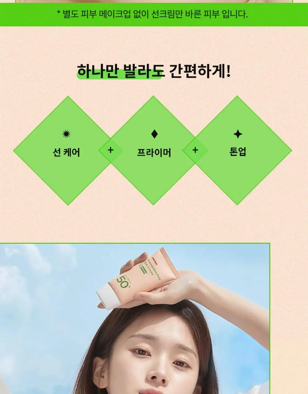 마녀공장 파데프리 선크림 50ml SPF50+ PA++++ 상세페이지 8