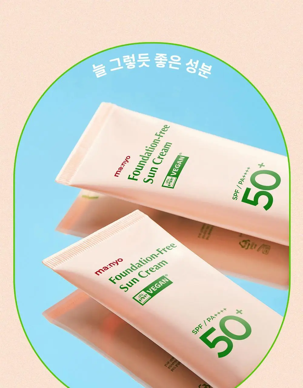 마녀공장 파데프리 선크림 50ml SPF50+ PA++++ 상세페이지 11