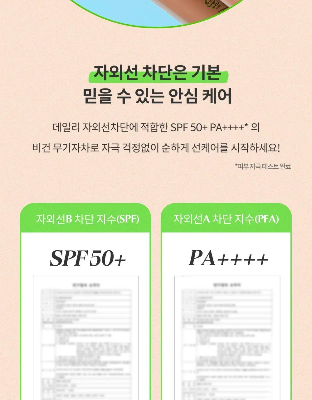 마녀공장 파데프리 선크림 50ml SPF50+ PA++++ 상세페이지 12