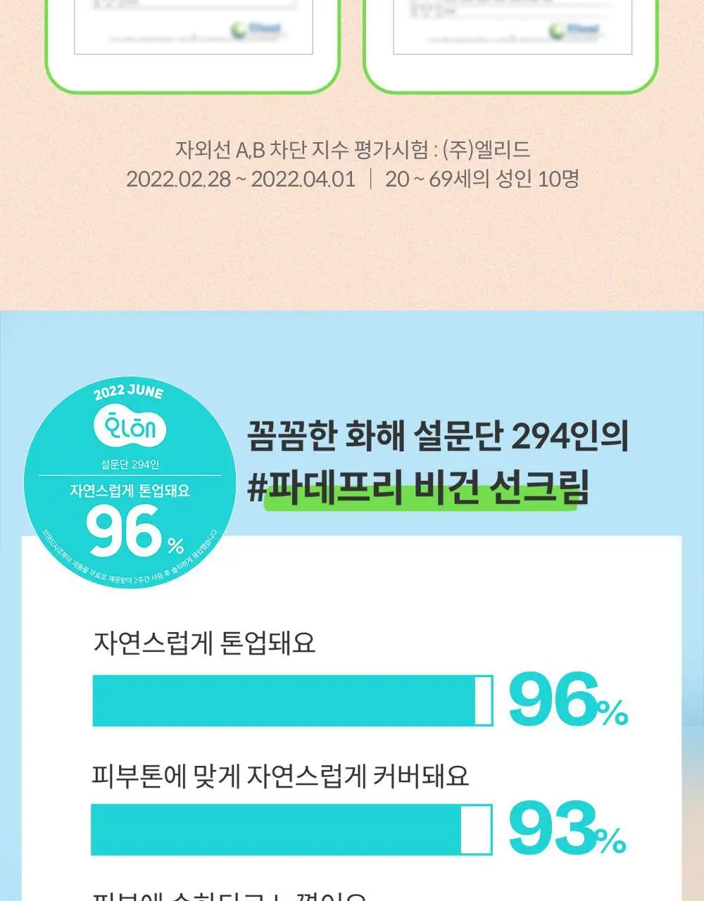 마녀공장 파데프리 선크림 50ml SPF50+ PA++++ 상세페이지 13