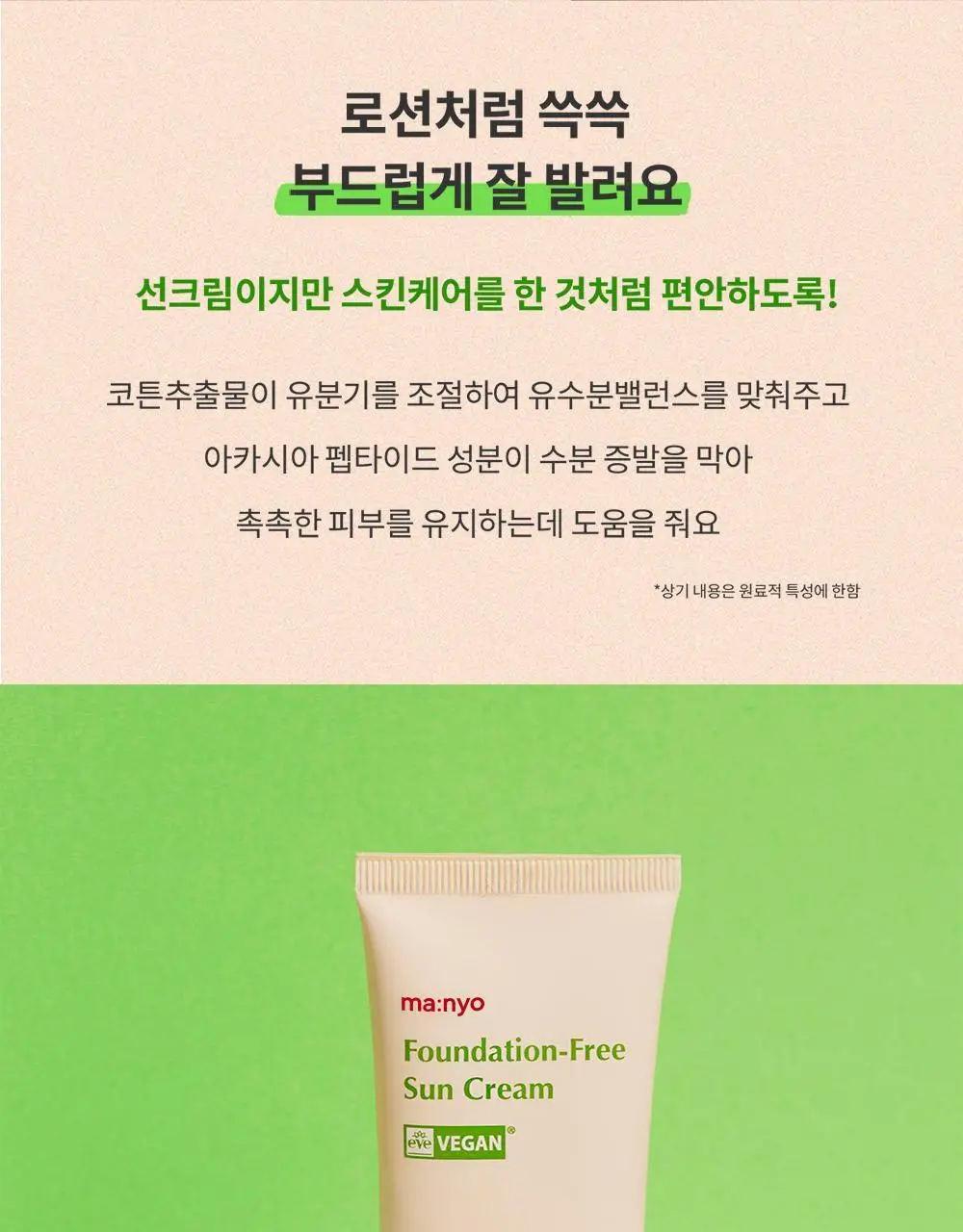 마녀공장 파데프리 선크림 50ml SPF50+ PA++++ 상세페이지 17
