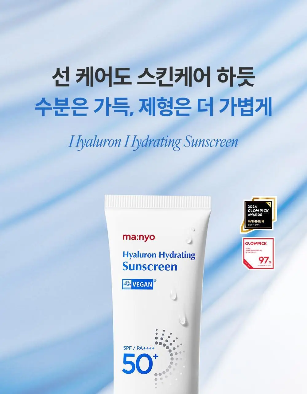 마녀공장 히알루론 하이드레이팅 선크림 50ml SPF50+ PA++++ 상세페이지 2