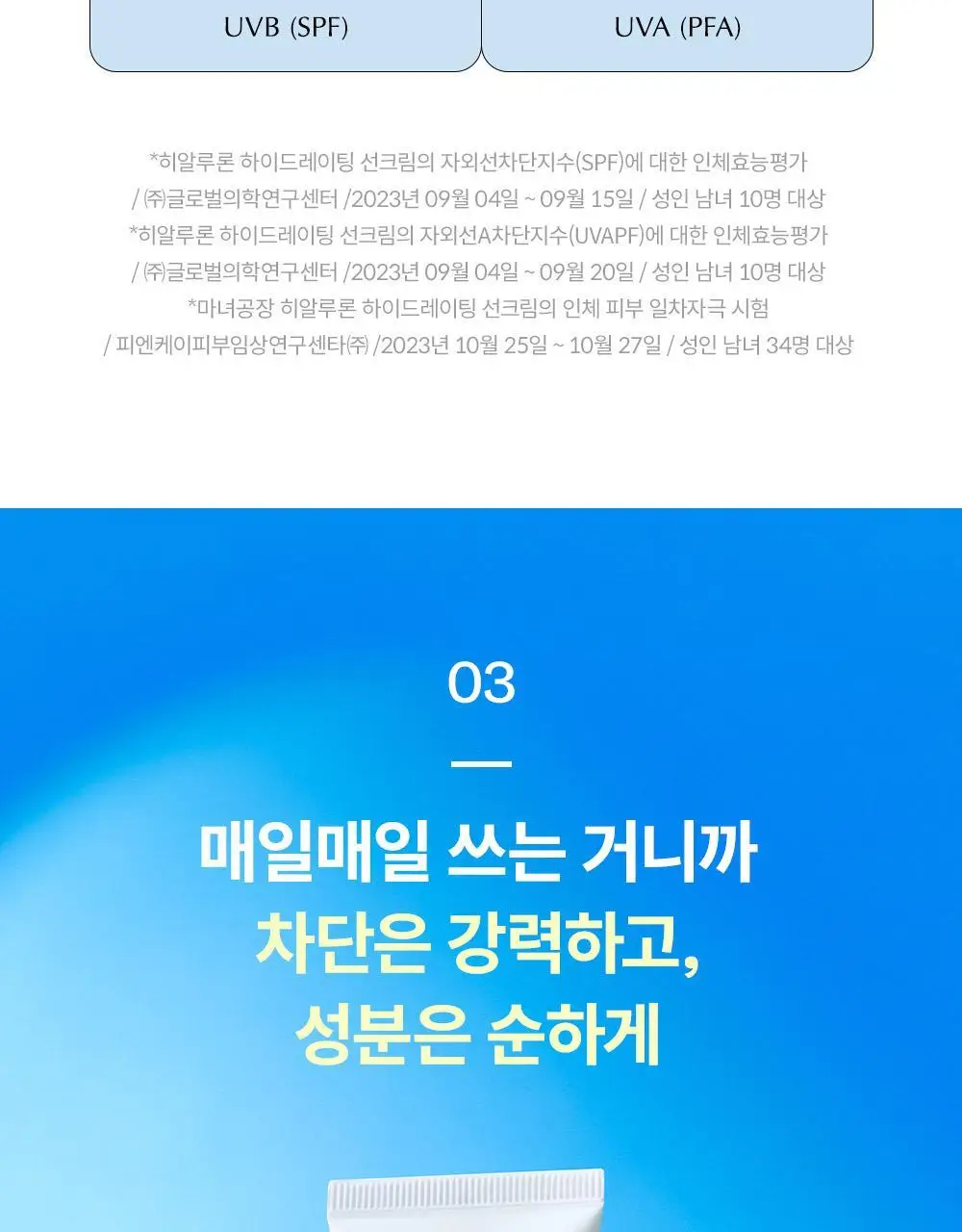 마녀공장 히알루론 하이드레이팅 선크림 50ml SPF50+ PA++++ 상세페이지 9