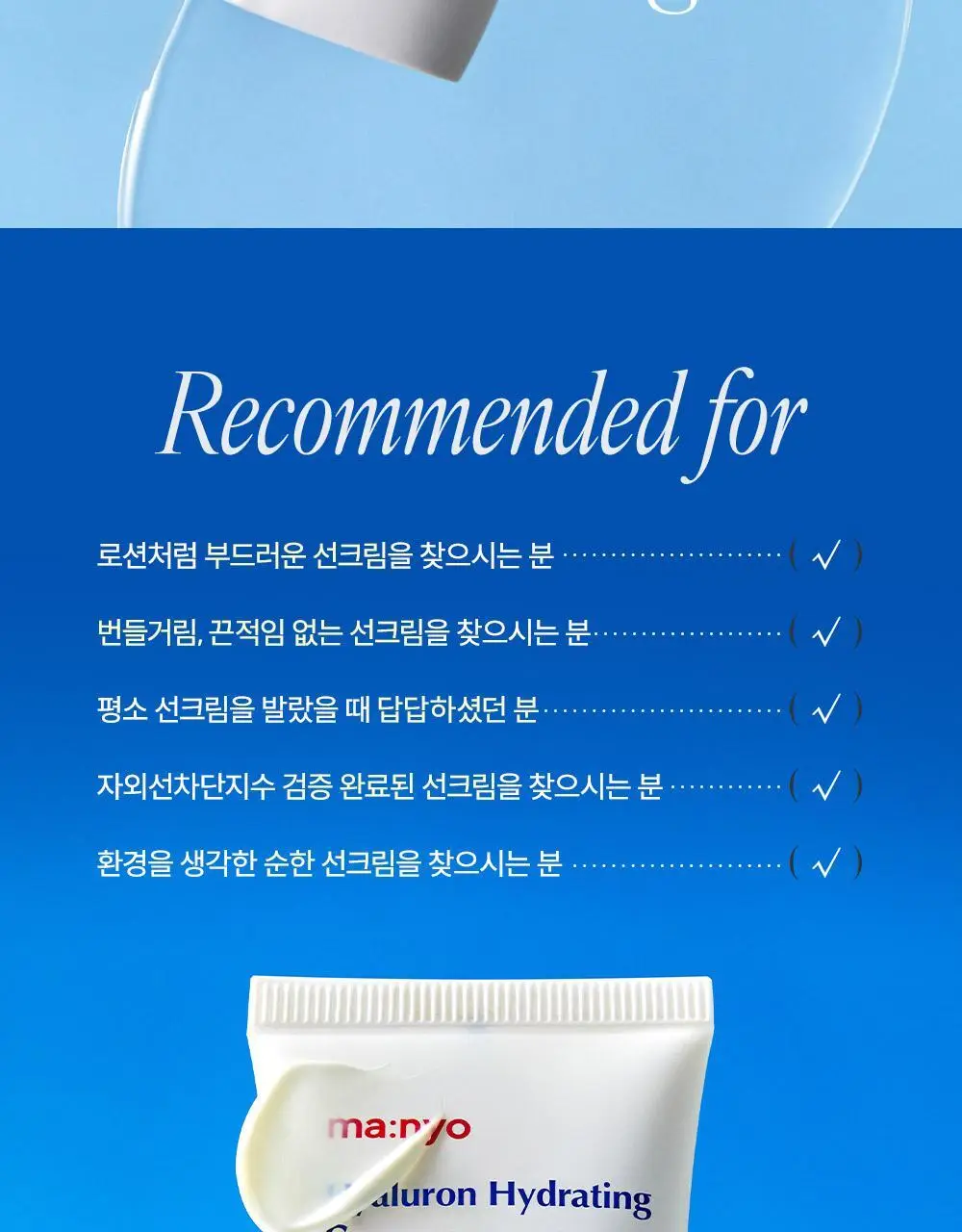 마녀공장 히알루론 하이드레이팅 선크림 50ml SPF50+ PA++++ 상세페이지 15