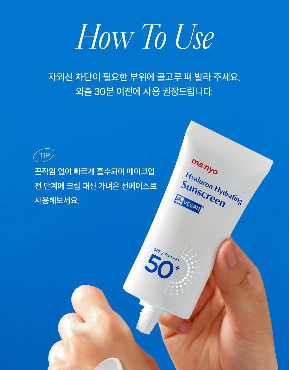 마녀공장 히알루론 하이드레이팅 선크림 50ml SPF50+ PA++++ 상세페이지 18