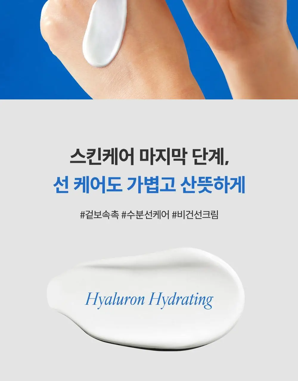 마녀공장 히알루론 하이드레이팅 선크림 50ml SPF50+ PA++++ 상세페이지 19