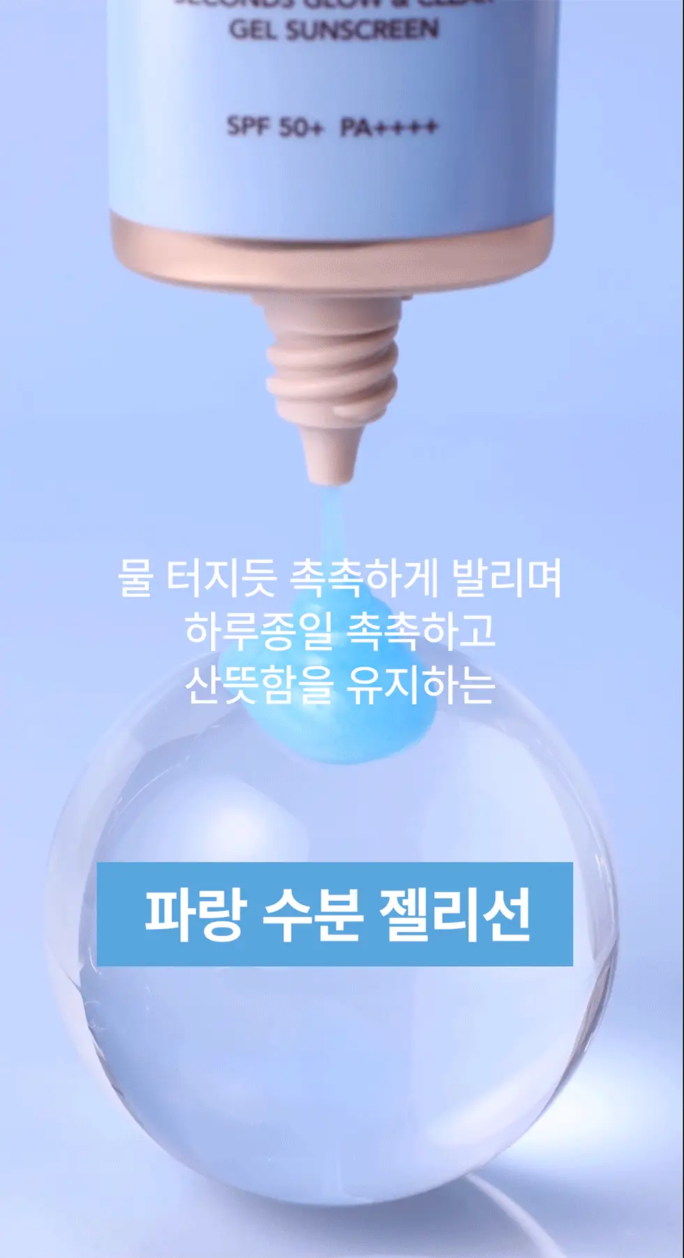 메노킨 30초 글로우 앤 클리어 젤 선크림 50ml 모이스트 상세페이지 16